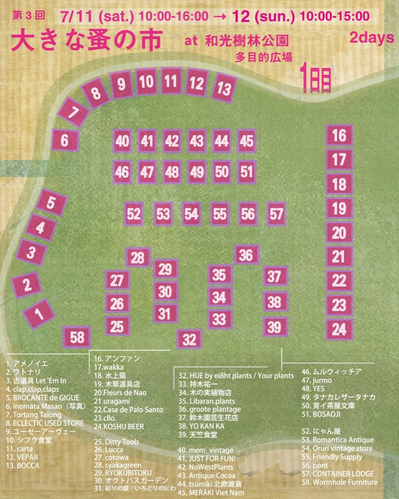 会場マップ 1日目 7月11日（土）
