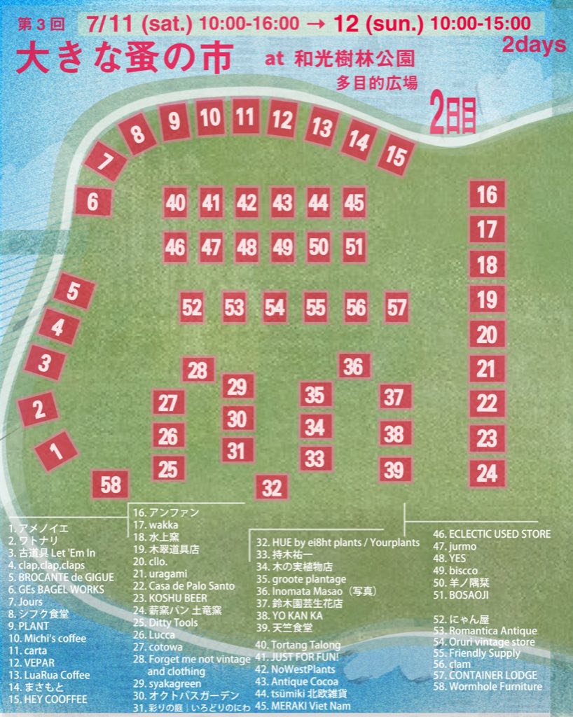 会場マップ 2日目 7月12日（日）